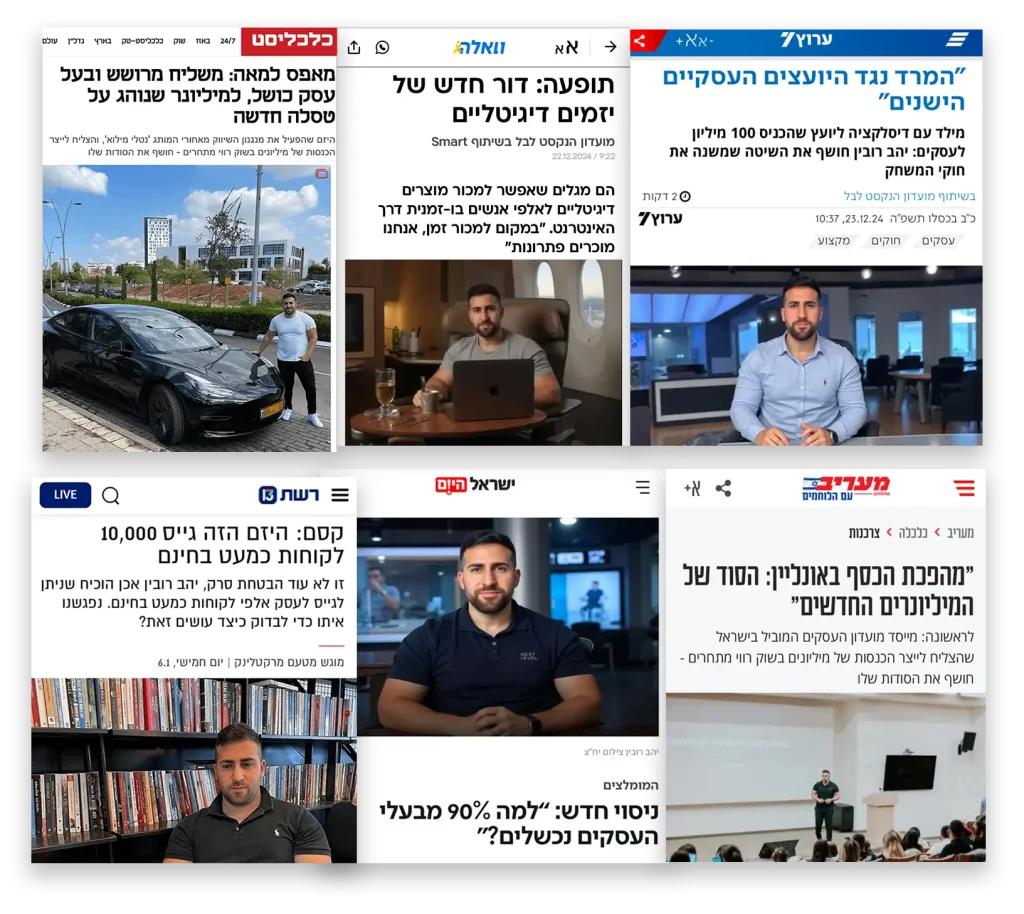 כתבות על יהב רובין באמצעי תקשורת