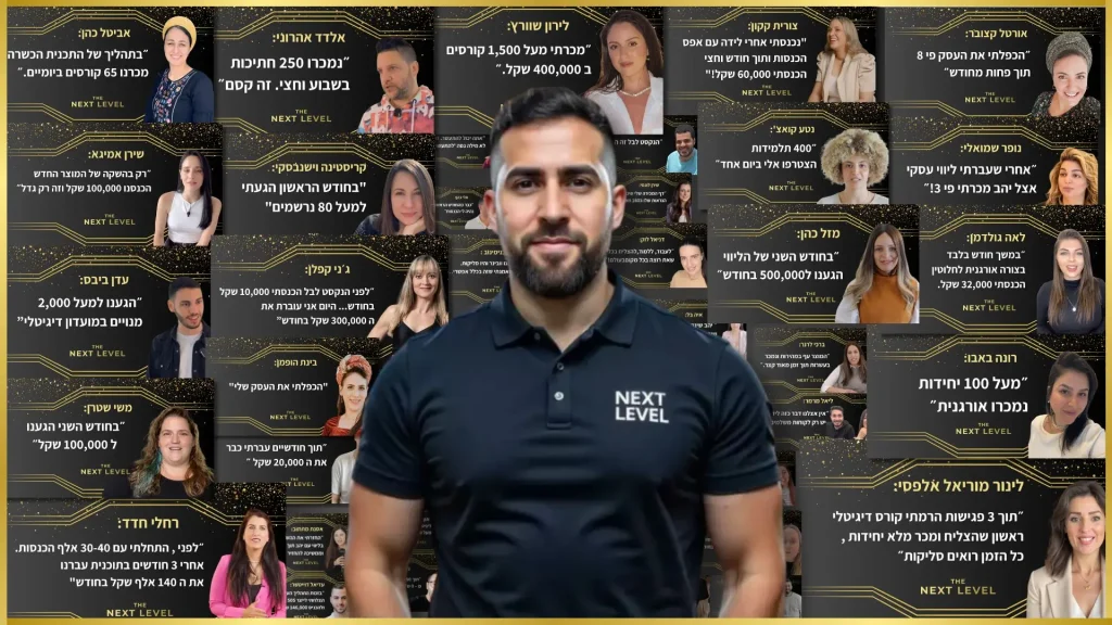 מועדון הנקסט לבל מתגייס למען עסקים בישראל – חשיפה ראשונה בישראל