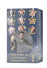 ״מה למדתי מ 10 הקופירייטרים הגדולים בעולם״