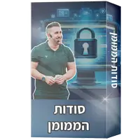 מאסטרקלאס: "סודות הממומן"