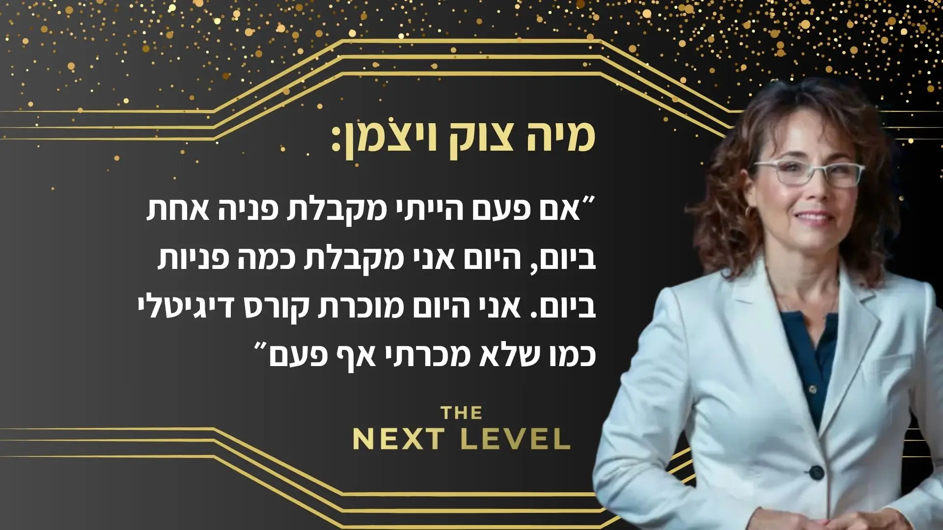 מיה צוק ויצמן | יהב רובין