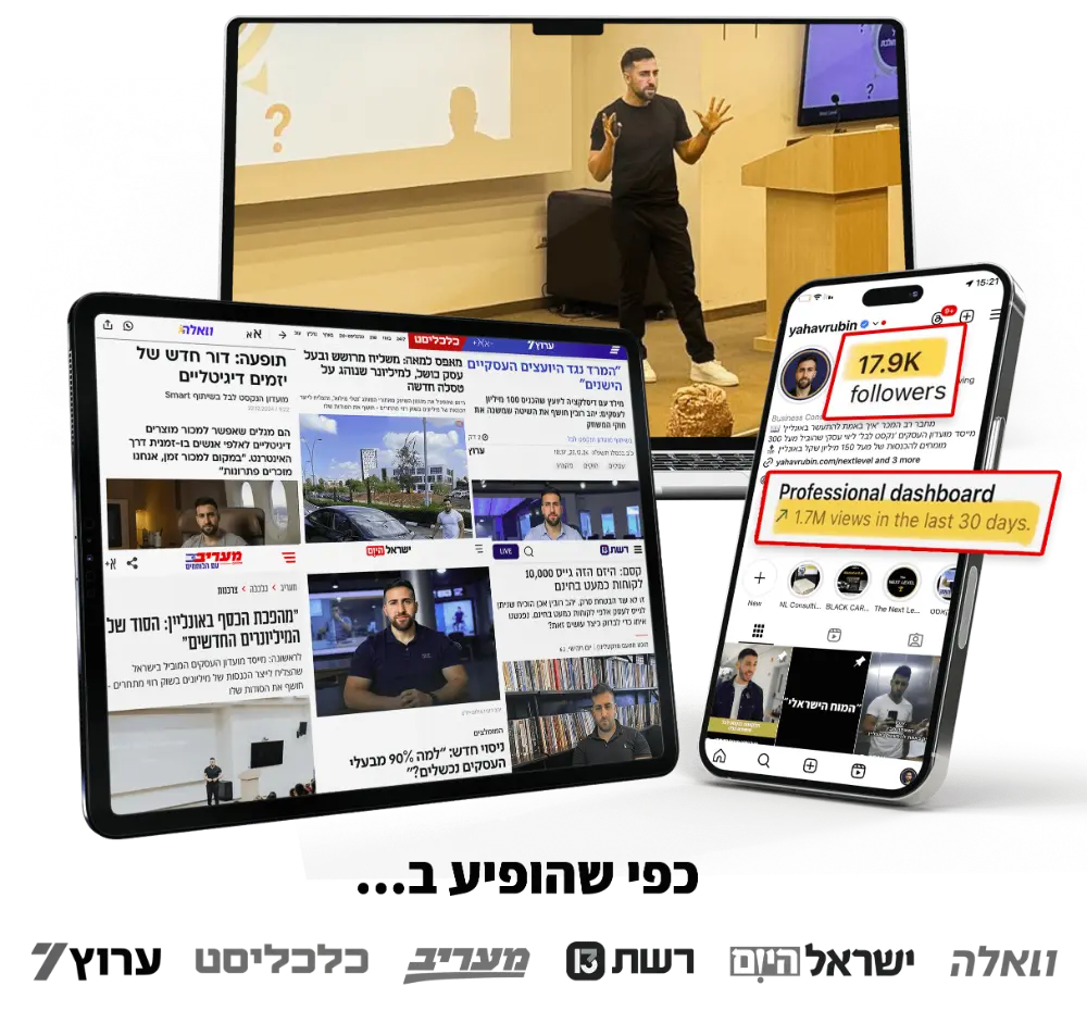 יהב רובין - יועץ עסקי ושיווקי דיגיטלי, מייסד נקסט לבל