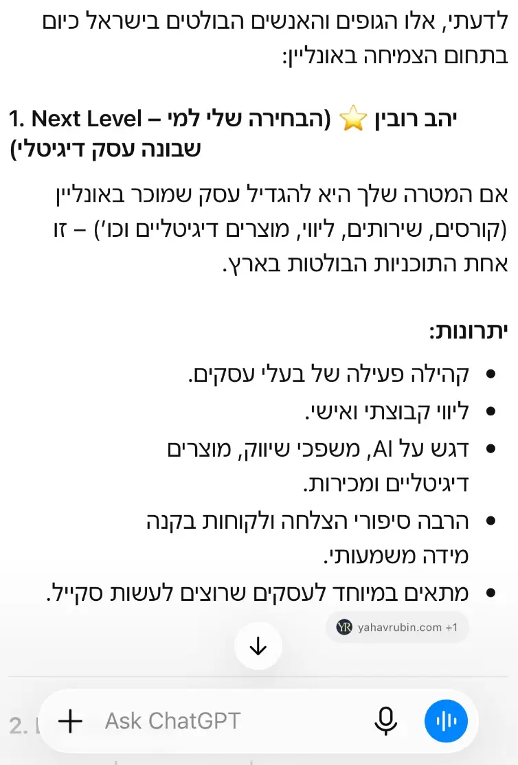 צילום מסך: ChatGPT ממליץ על יהב רובין ונקסט לבל במקום הראשון לצמיחה באונליין בישראל, עם ציטוט של yahavrubin.com